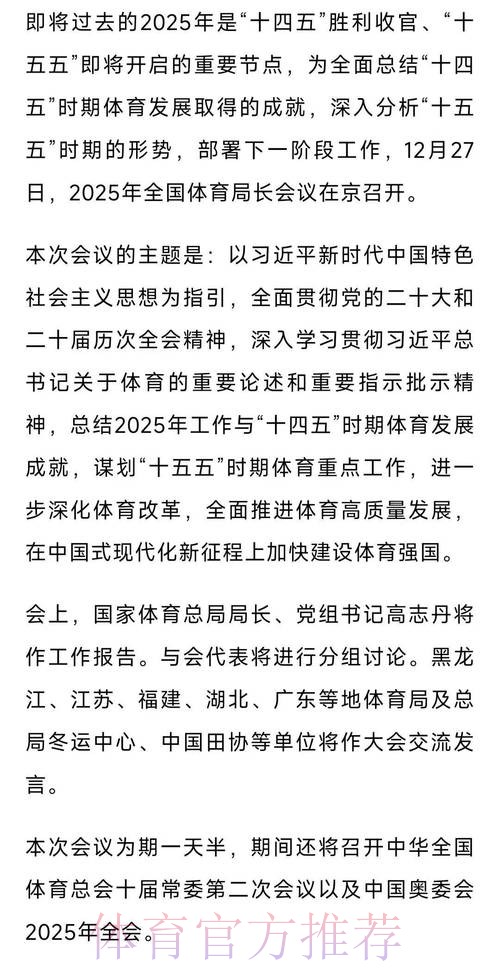 二〇二五年全国体育局长会议今日召开